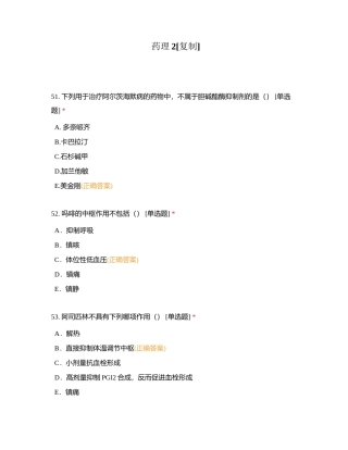 药理2附有答案 (1).docx