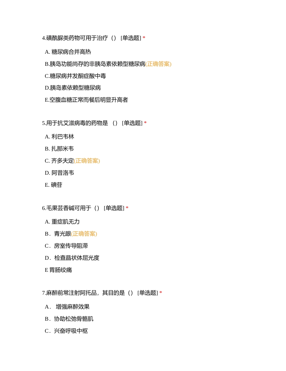 药理1 (1)附有答案.docx_第2页