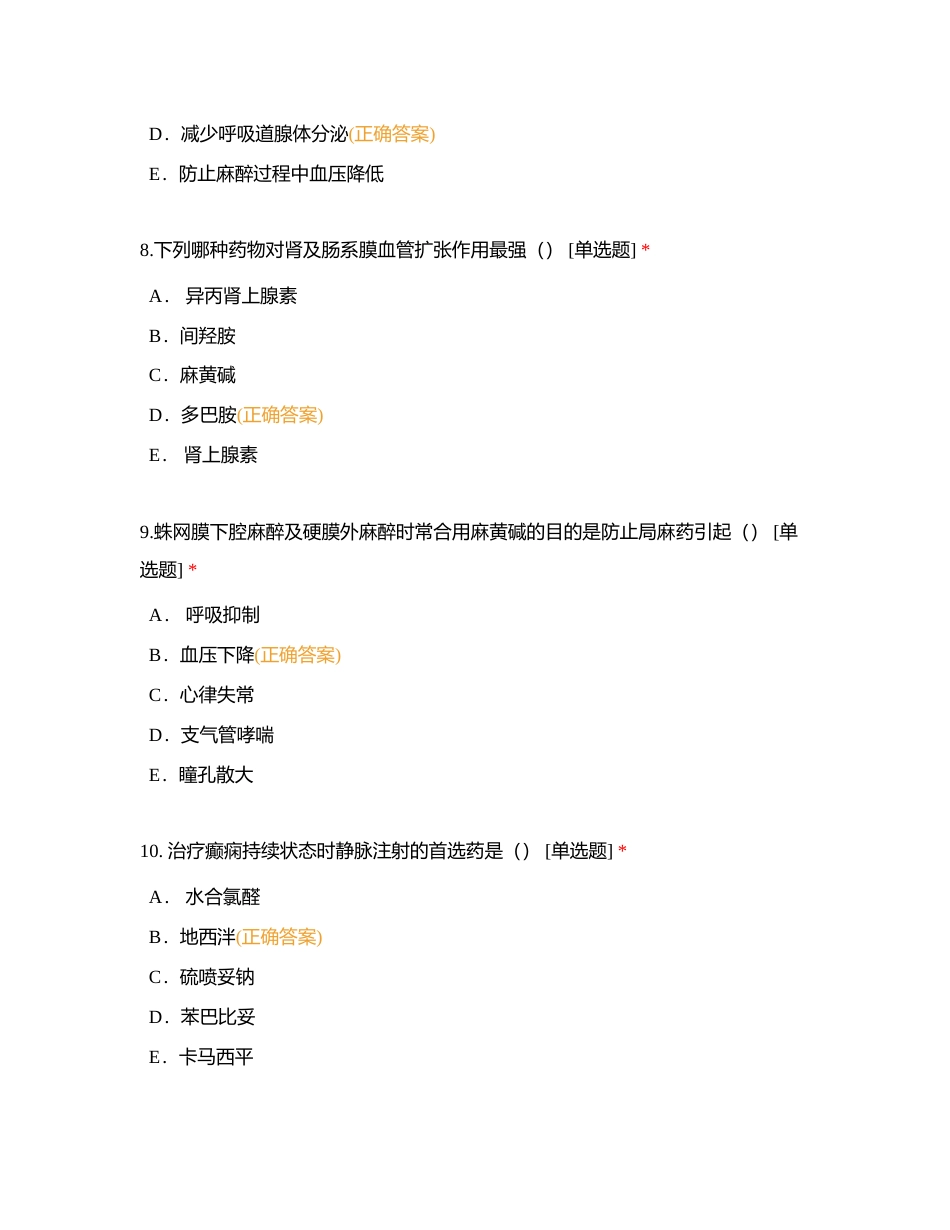 药理1 (1)附有答案.docx_第3页