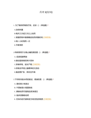 药理1 (1)附有答案.docx