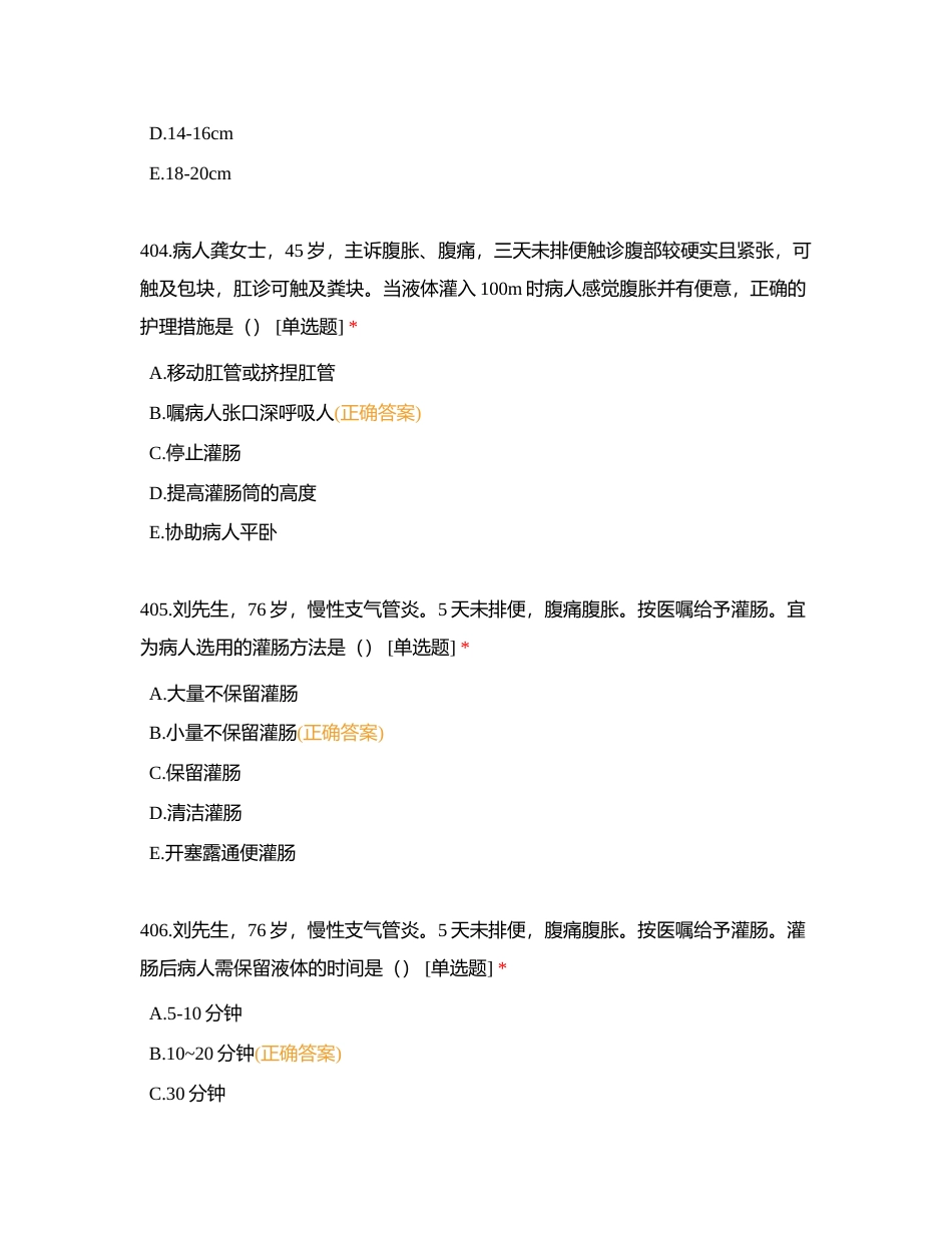 基础护理100题5附有答案.docx_第2页