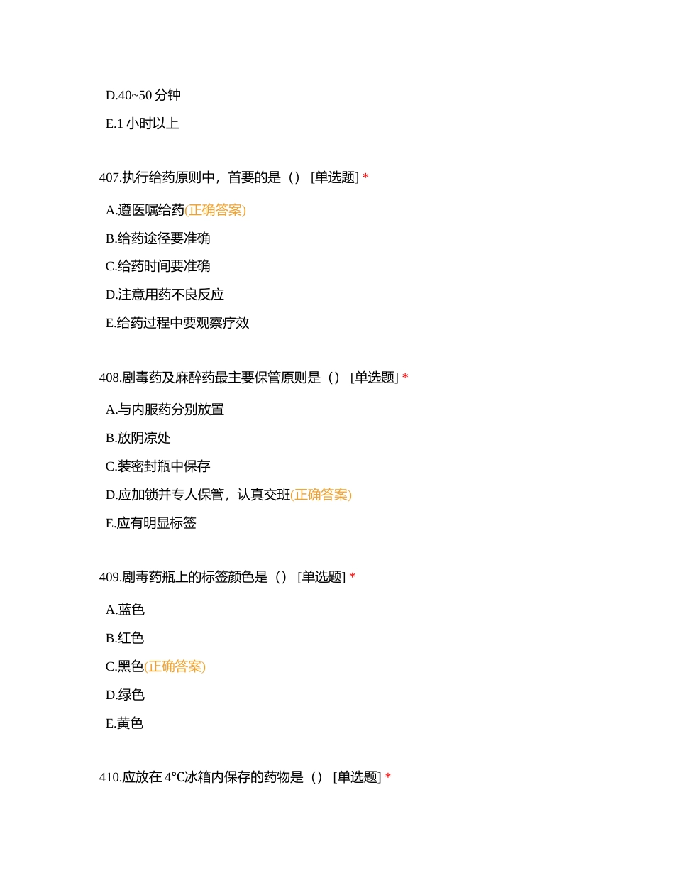 基础护理100题5附有答案.docx_第3页