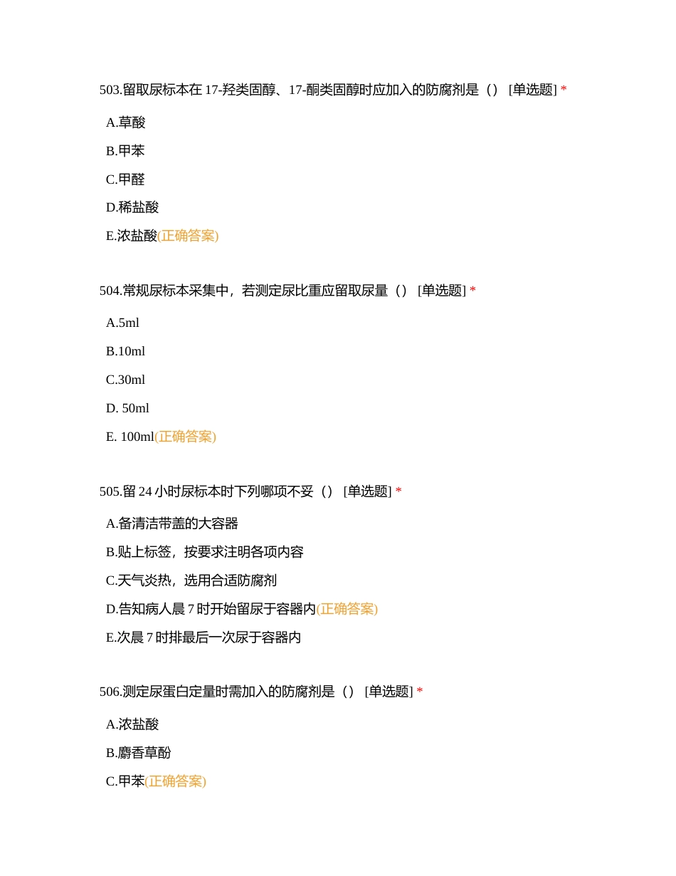 基础护理105题附有答案.docx_第2页