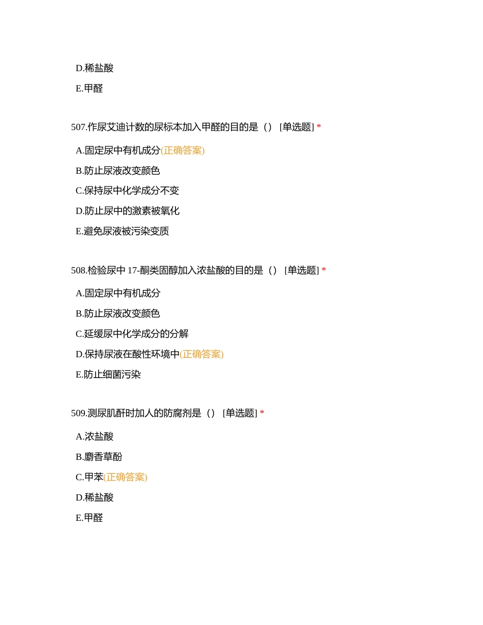 基础护理105题附有答案.docx_第3页