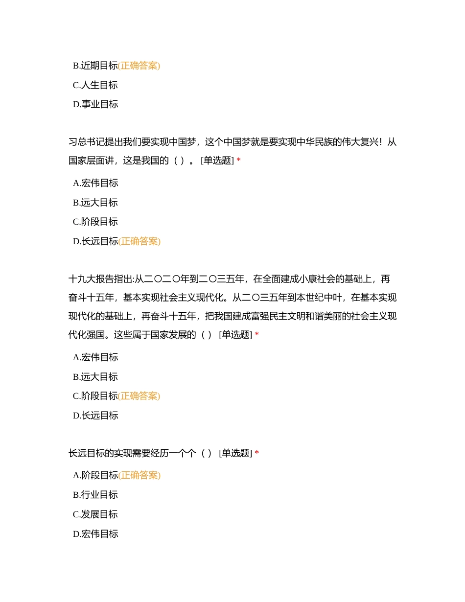 职业生涯规划 第七课 练习附有答案.docx_第2页