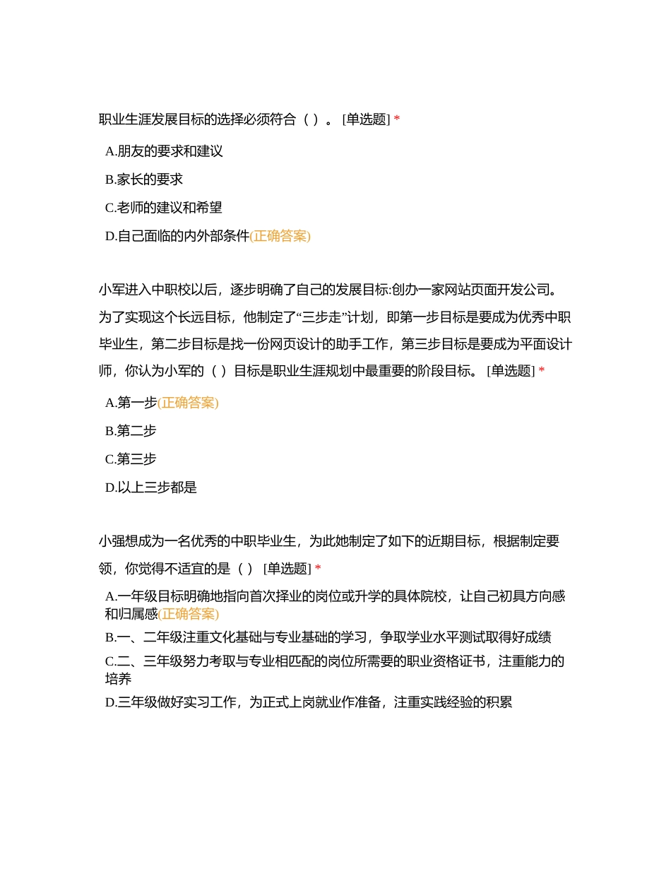职业生涯规划 第七课 练习附有答案.docx_第3页
