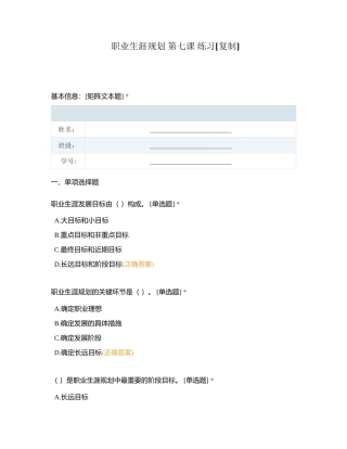 职业生涯规划 第七课 练习附有答案.docx