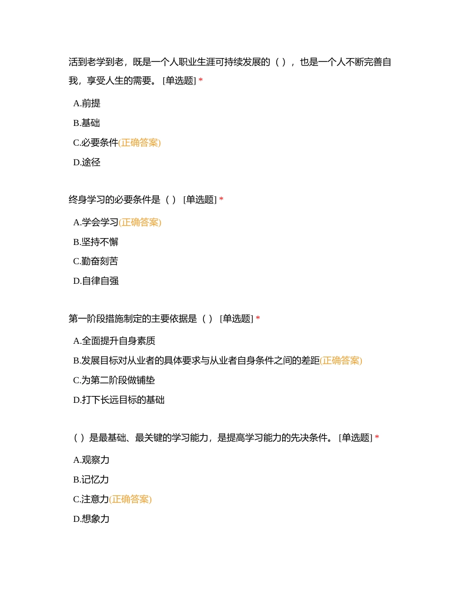 职业生涯规划 第八课 练习附有答案.docx_第2页