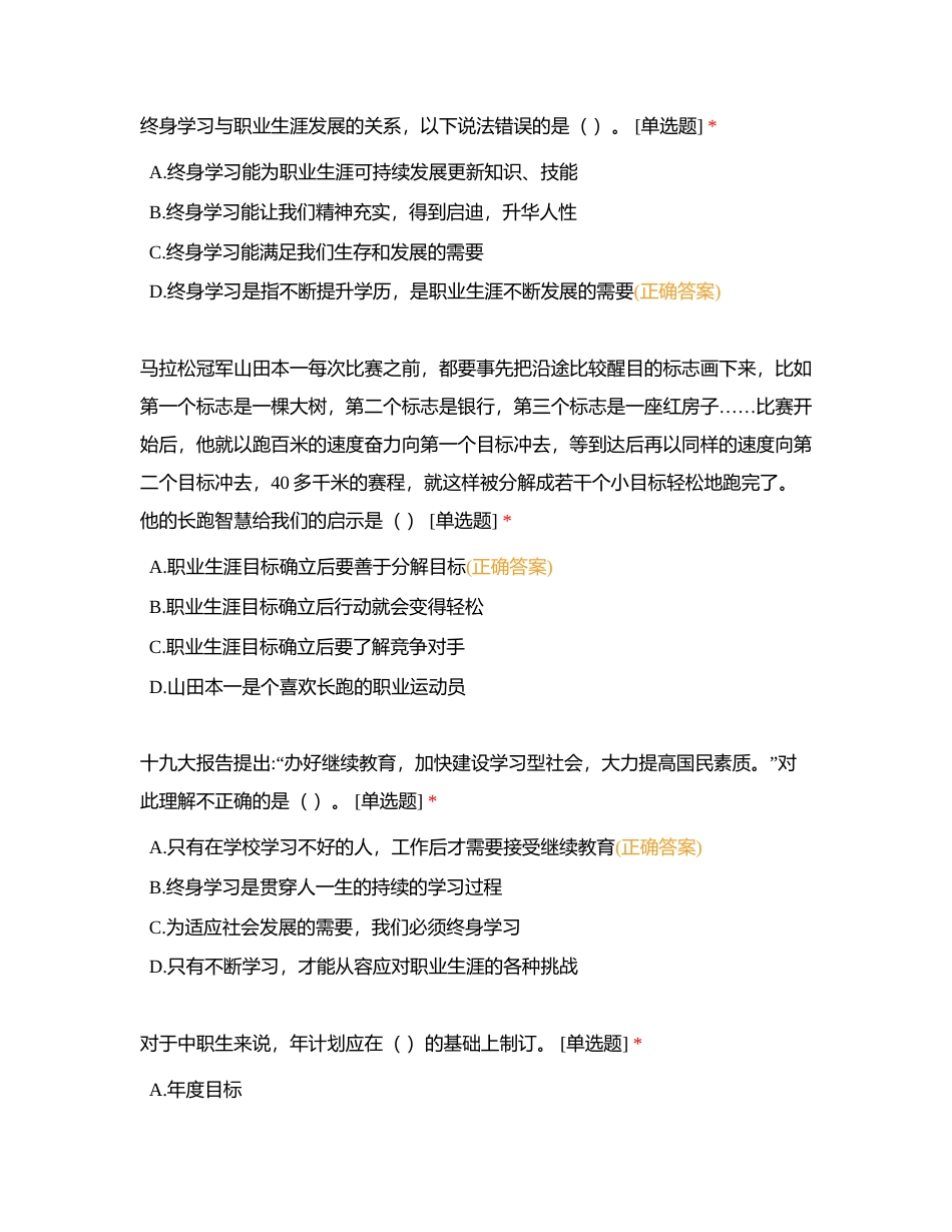 职业生涯规划 第八课 练习附有答案.docx_第3页