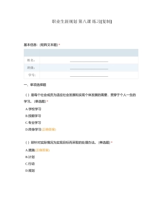 职业生涯规划 第八课 练习附有答案.docx