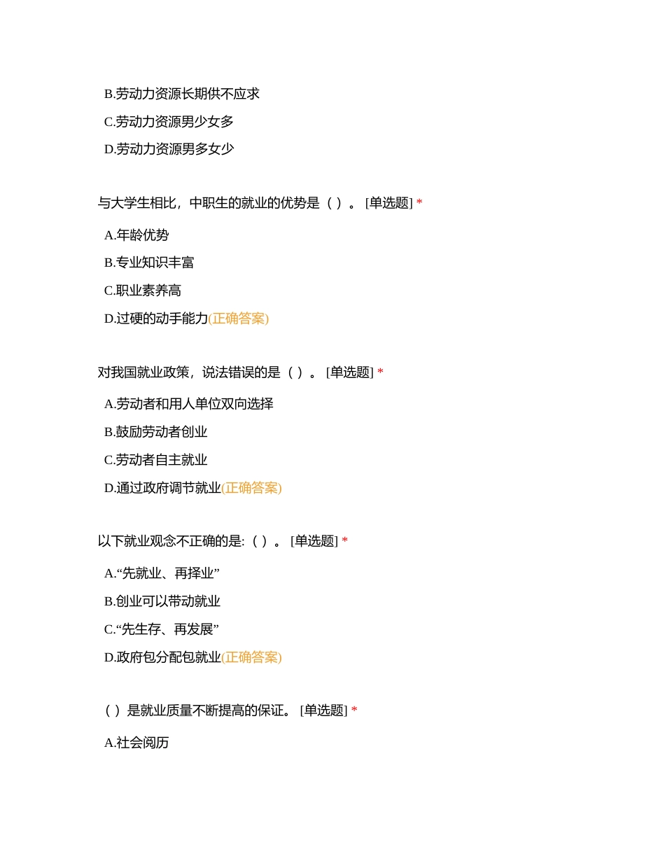 职业生涯规划 第九课 练习附有答案.docx_第2页