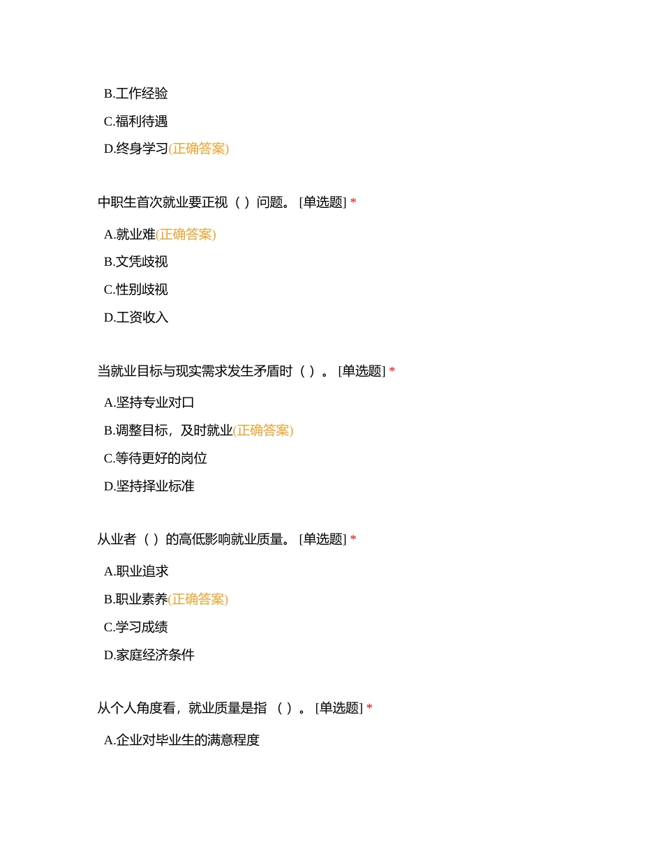 职业生涯规划 第九课 练习附有答案.docx_第3页