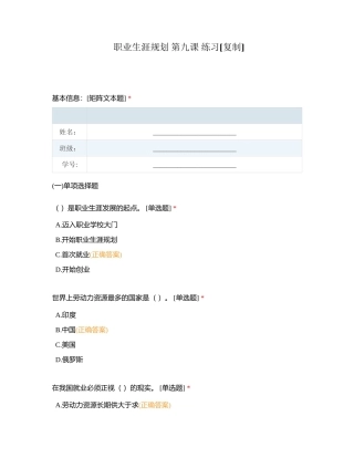 职业生涯规划 第九课 练习附有答案.docx