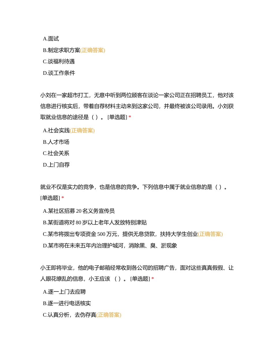 职业生涯规划 第十课 练习附有答案.docx_第3页