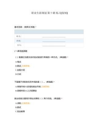 职业生涯规划 第十课 练习附有答案.docx