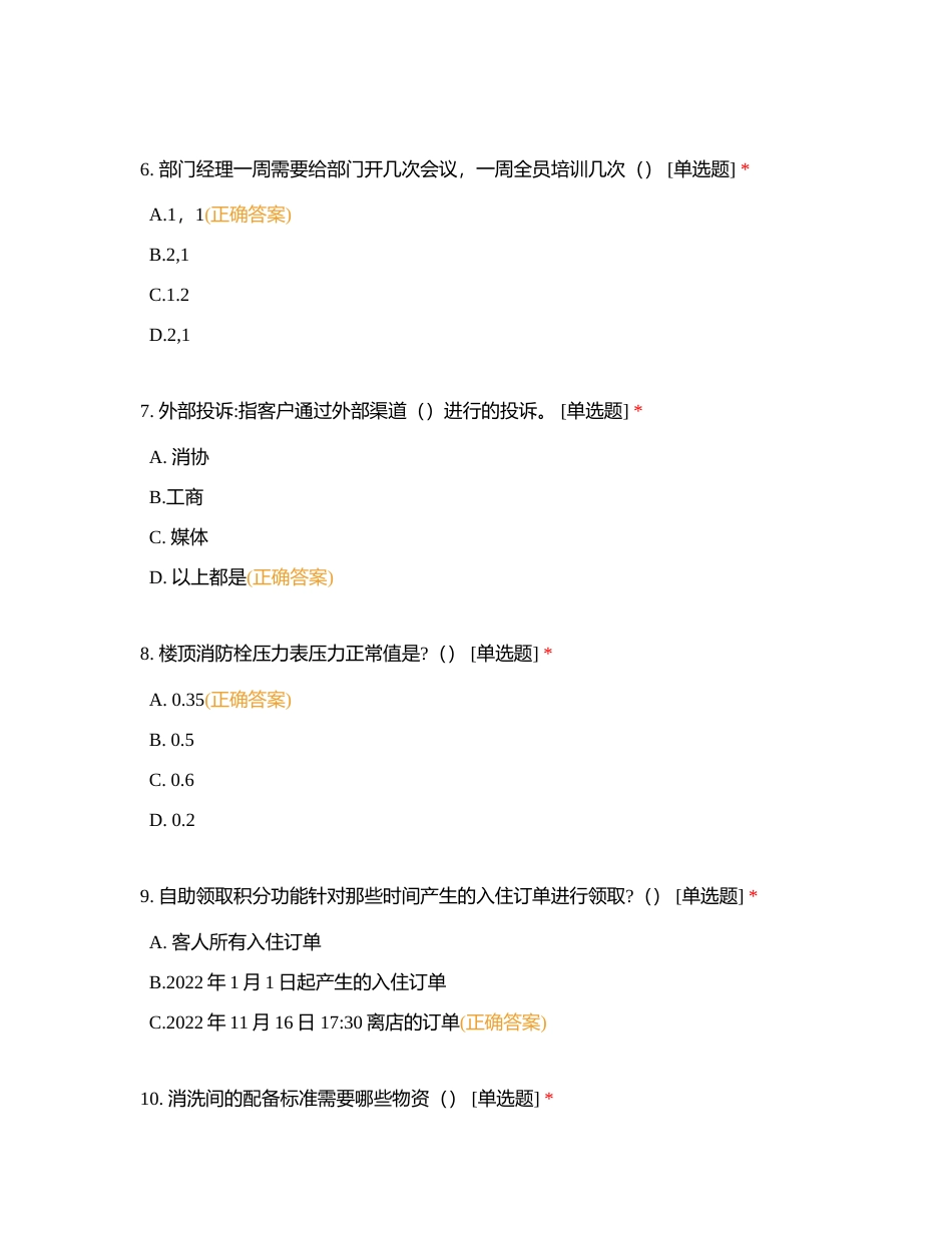 店总运营试题附有答案.docx_第2页