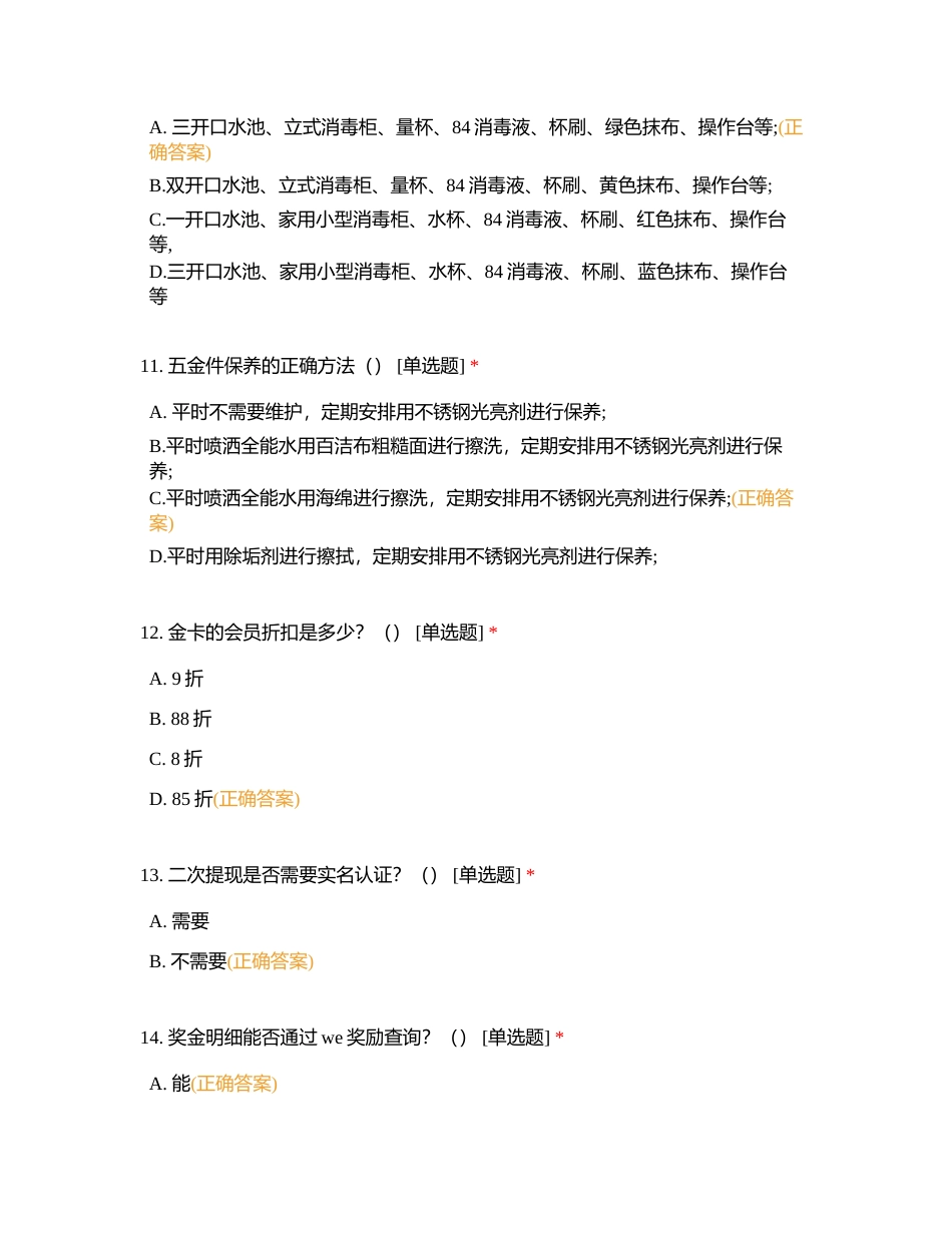 店总运营试题附有答案.docx_第3页
