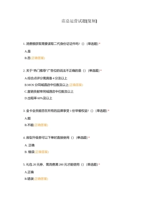 店总运营试题附有答案.docx