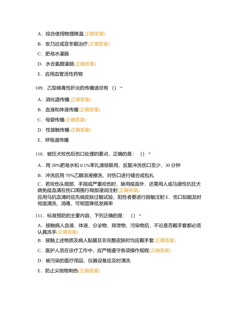 护理三基多选2附有答案.docx_第3页