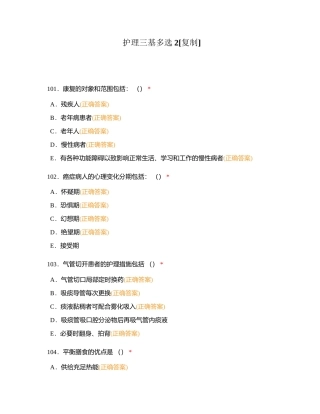 护理三基多选2附有答案.docx