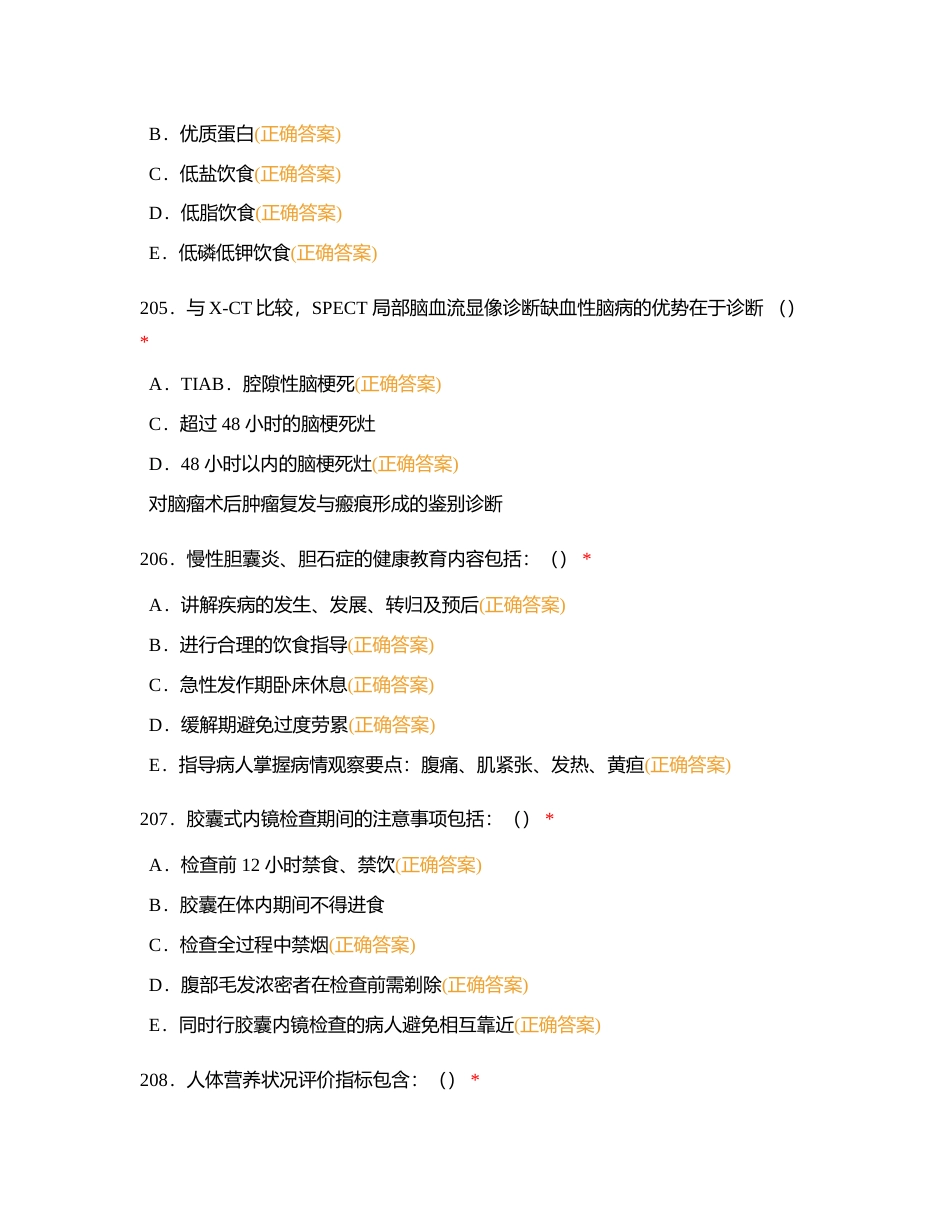 护理三基多选3附有答案.docx_第2页