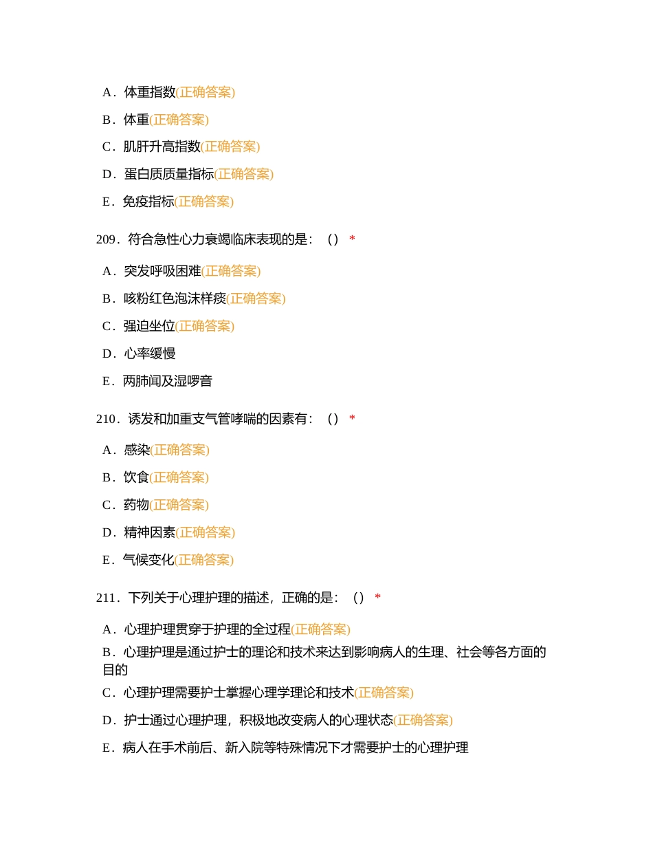 护理三基多选3附有答案.docx_第3页