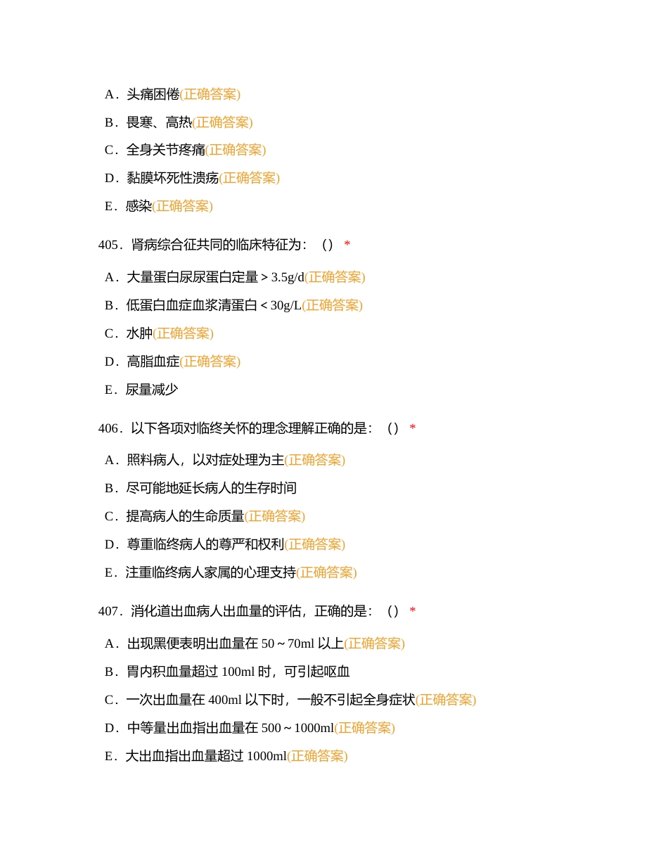 护理三基多选5附有答案.docx_第2页