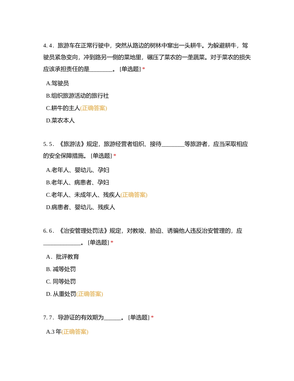 法律法规试卷100题附有答案.docx_第2页
