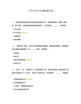 法律法规试卷100题附有答案.docx