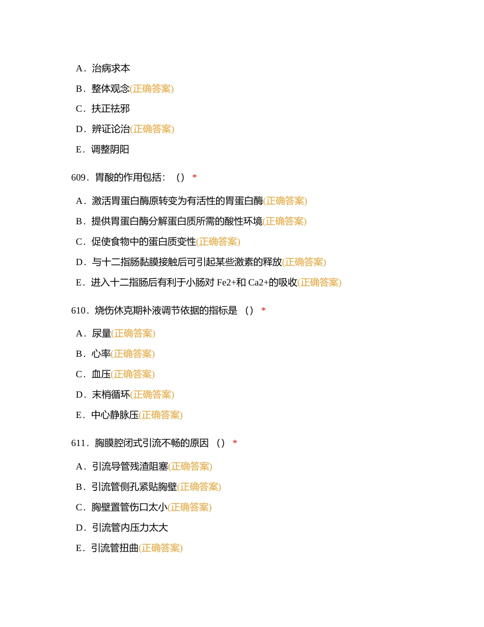 护理三基多选7附有答案.docx_第3页