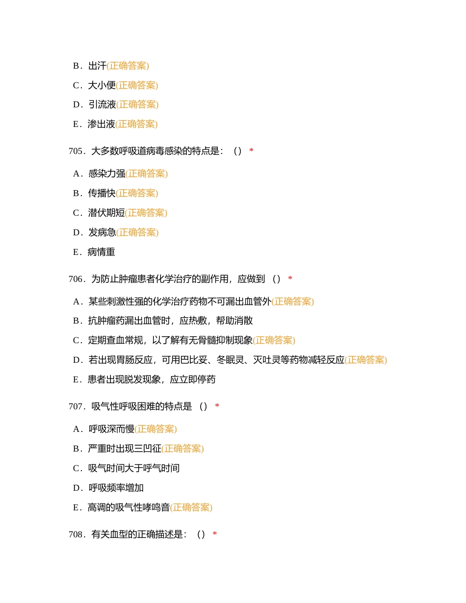 护理三基多选8附有答案.docx_第2页