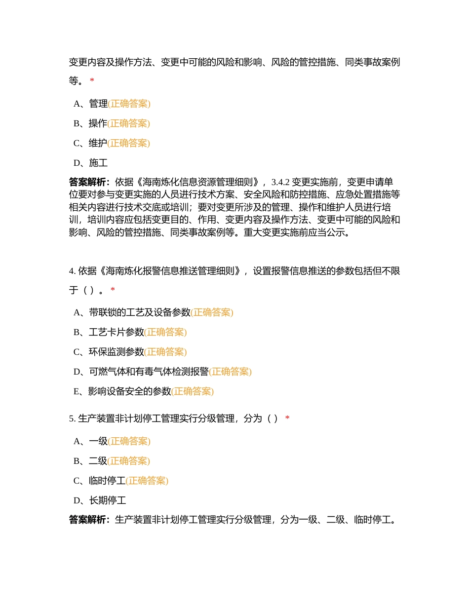工艺平稳性多选填空简单附有答案.docx_第2页