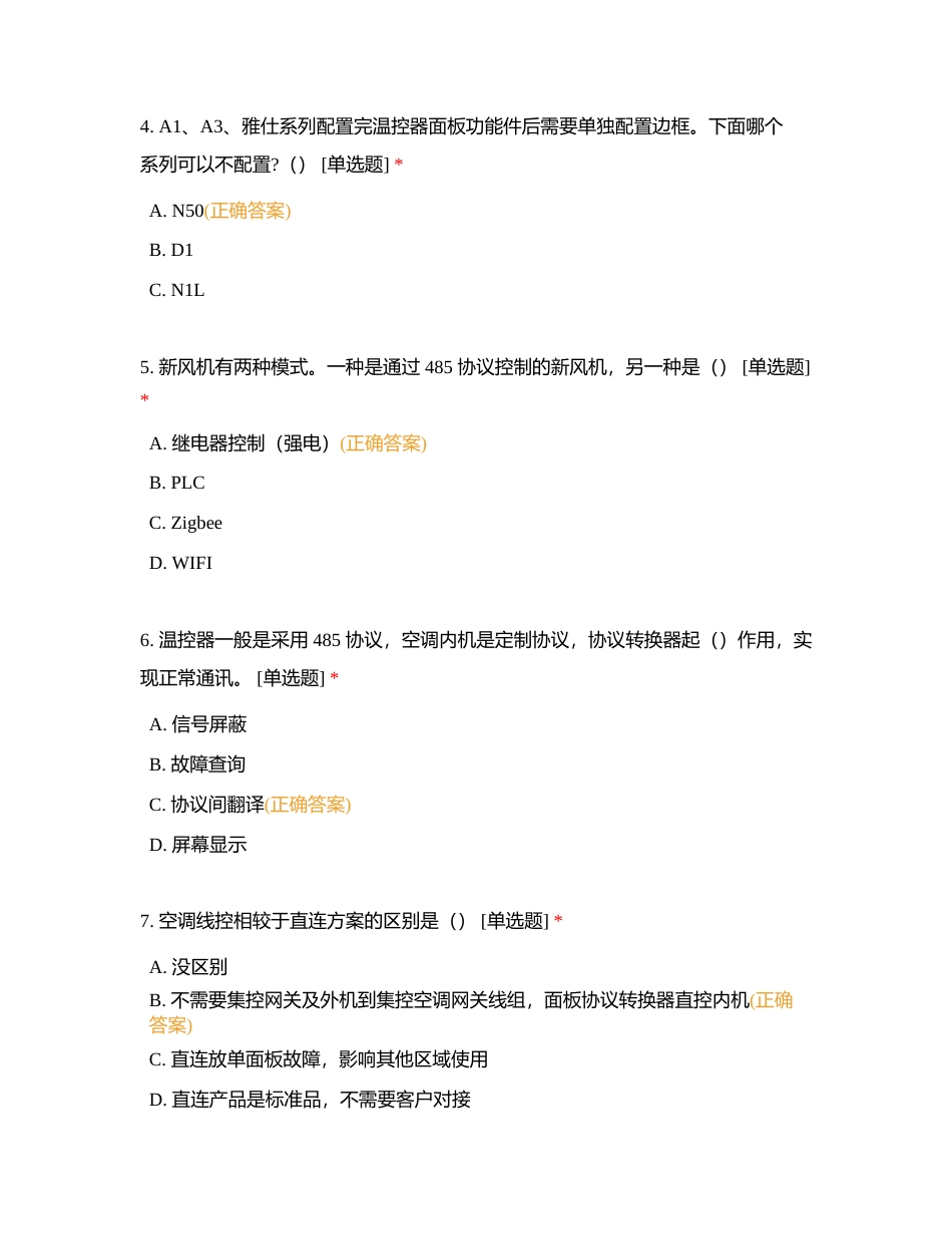 产品知识-双智部分（二）智能终端附有答案.docx_第2页