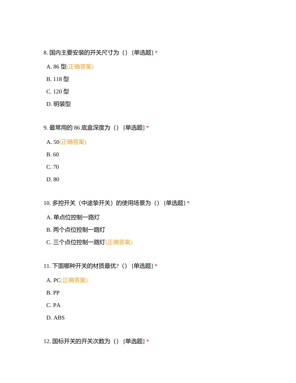 产品知识-双智部分（二）智能终端附有答案.docx_第3页