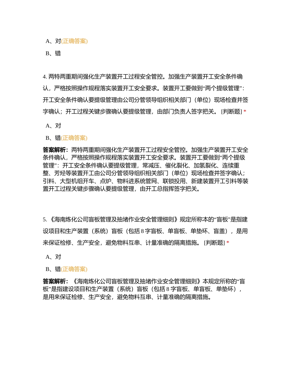 工艺平稳性判断附有答案.docx_第2页