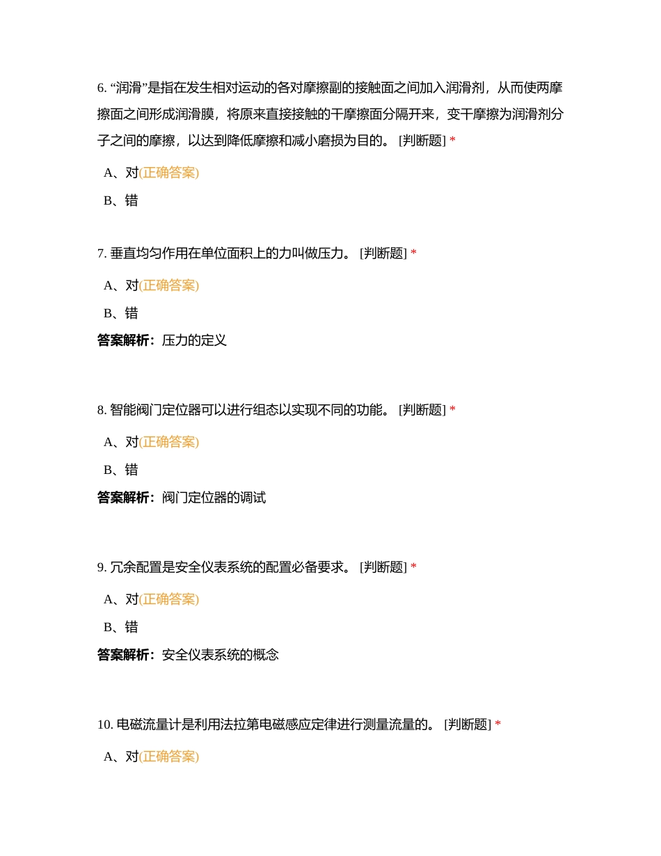 工艺平稳性判断附有答案.docx_第3页