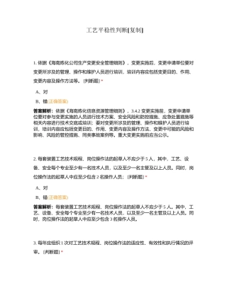工艺平稳性判断附有答案.docx