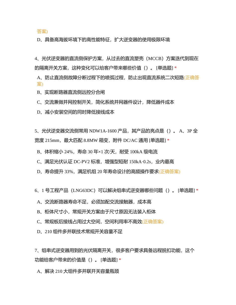 解决方案-七大行业（一 ）新能源行业附有答案.docx_第2页