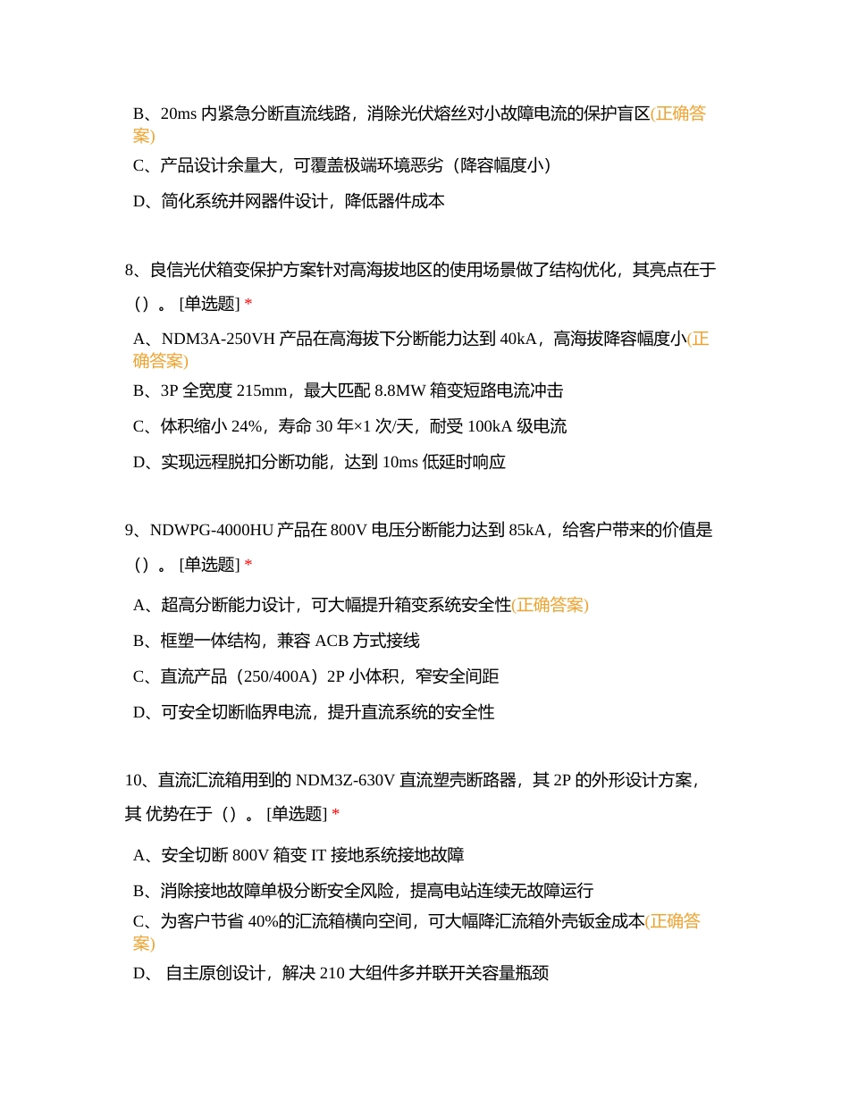 解决方案-七大行业（一 ）新能源行业附有答案.docx_第3页