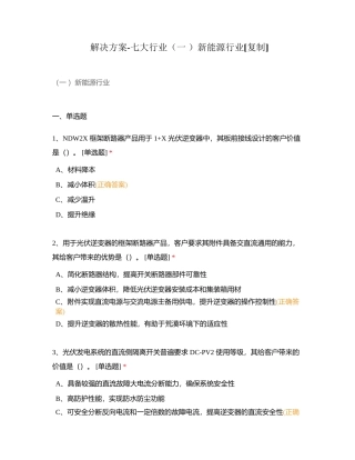 解决方案-七大行业（一 ）新能源行业附有答案.docx