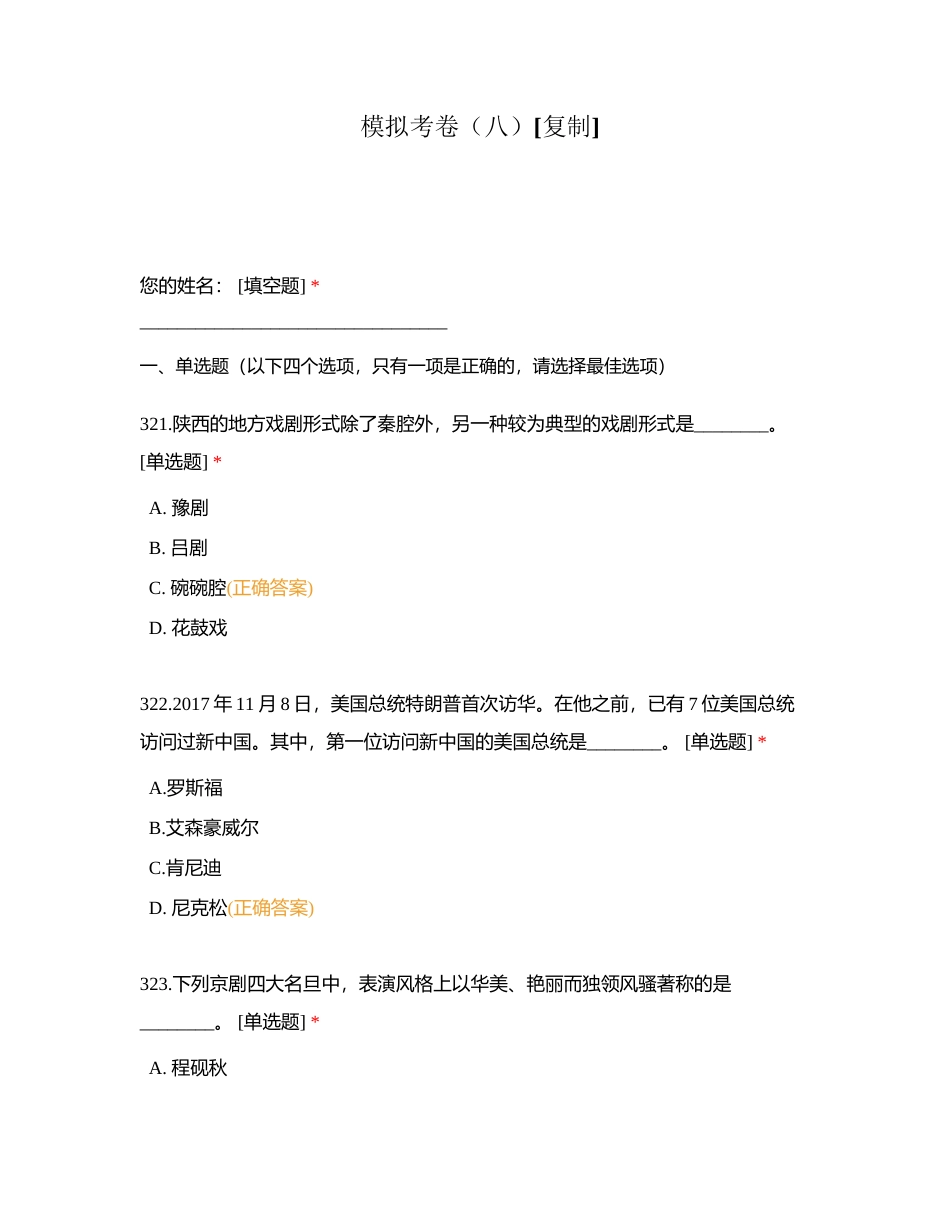 模拟考卷（八）附有答案.docx_第1页