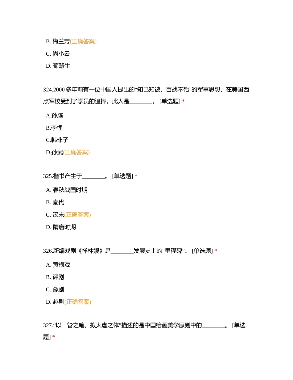 模拟考卷（八）附有答案.docx_第2页