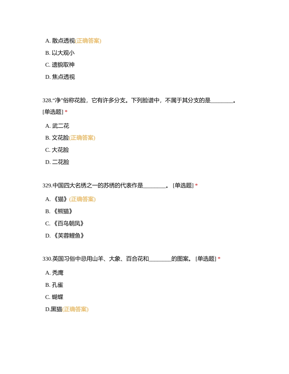 模拟考卷（八）附有答案.docx_第3页