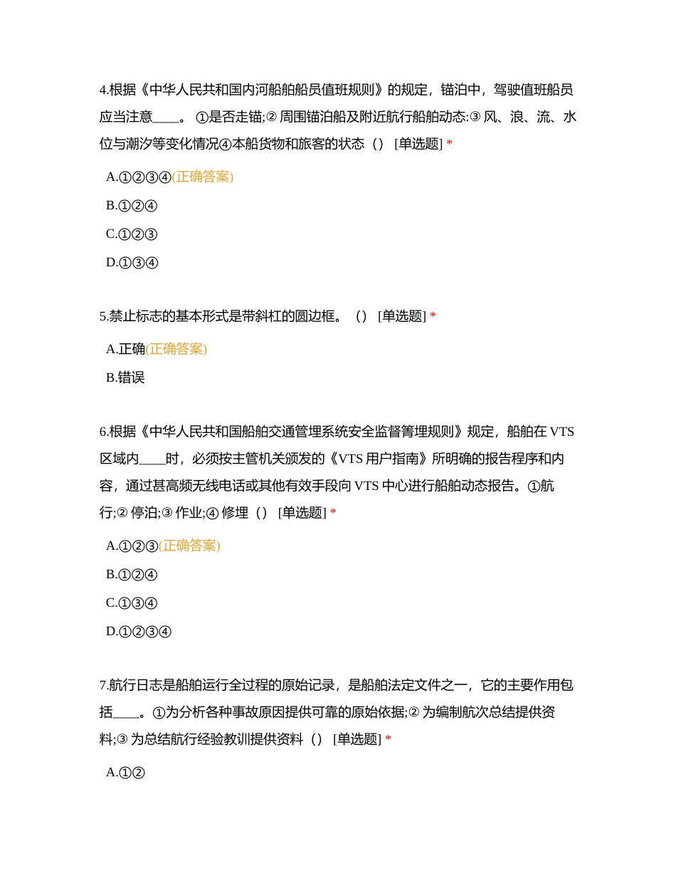 管理三副01附有答案.docx_第2页