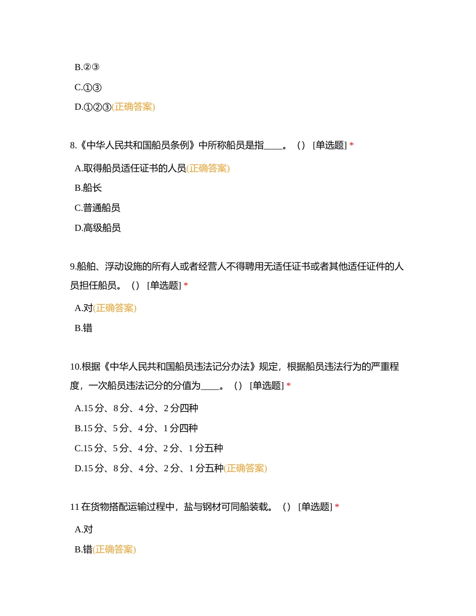 管理三副01附有答案.docx_第3页