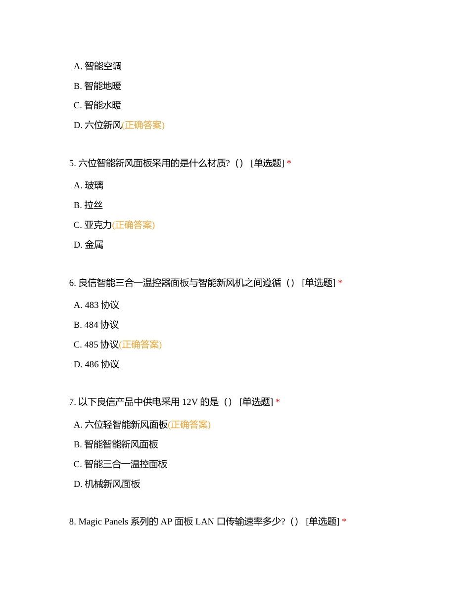 解决方案-双智部分（二）智能终端附有答案.docx_第2页