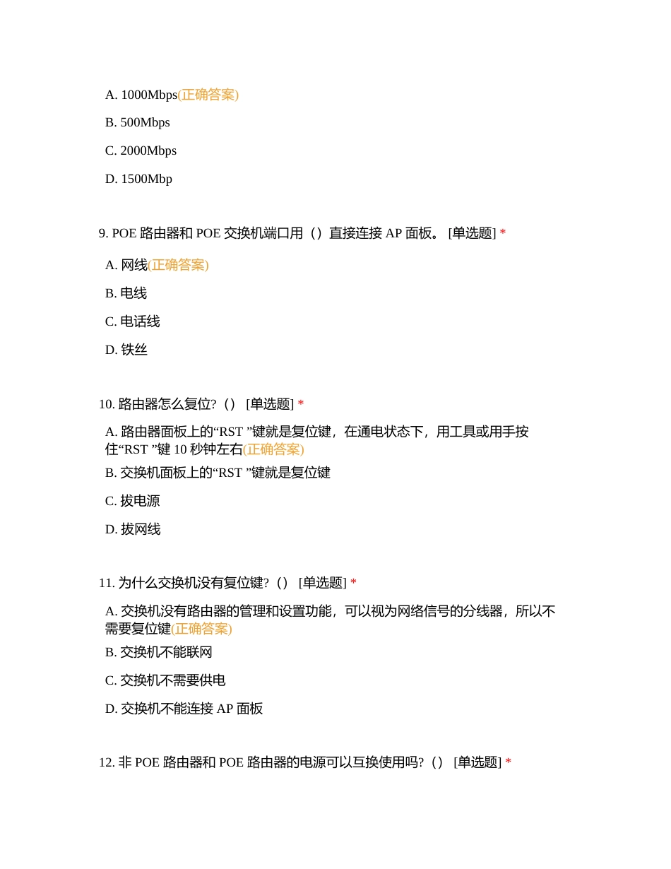 解决方案-双智部分（二）智能终端附有答案.docx_第3页