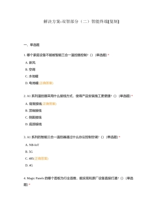 解决方案-双智部分（二）智能终端附有答案.docx
