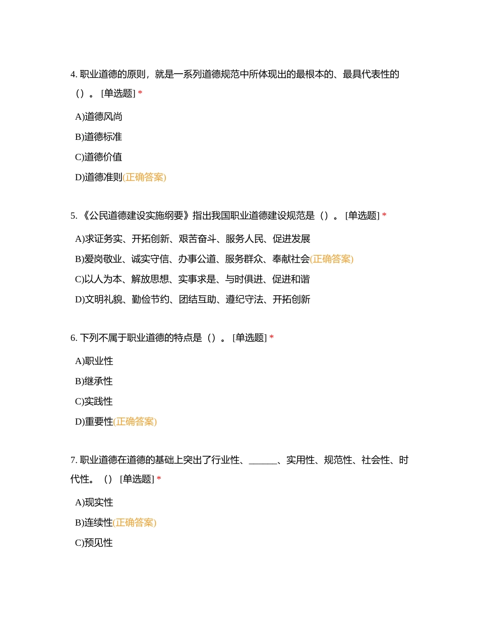 咖啡基础知识模拟题（五）附有答案.docx_第2页