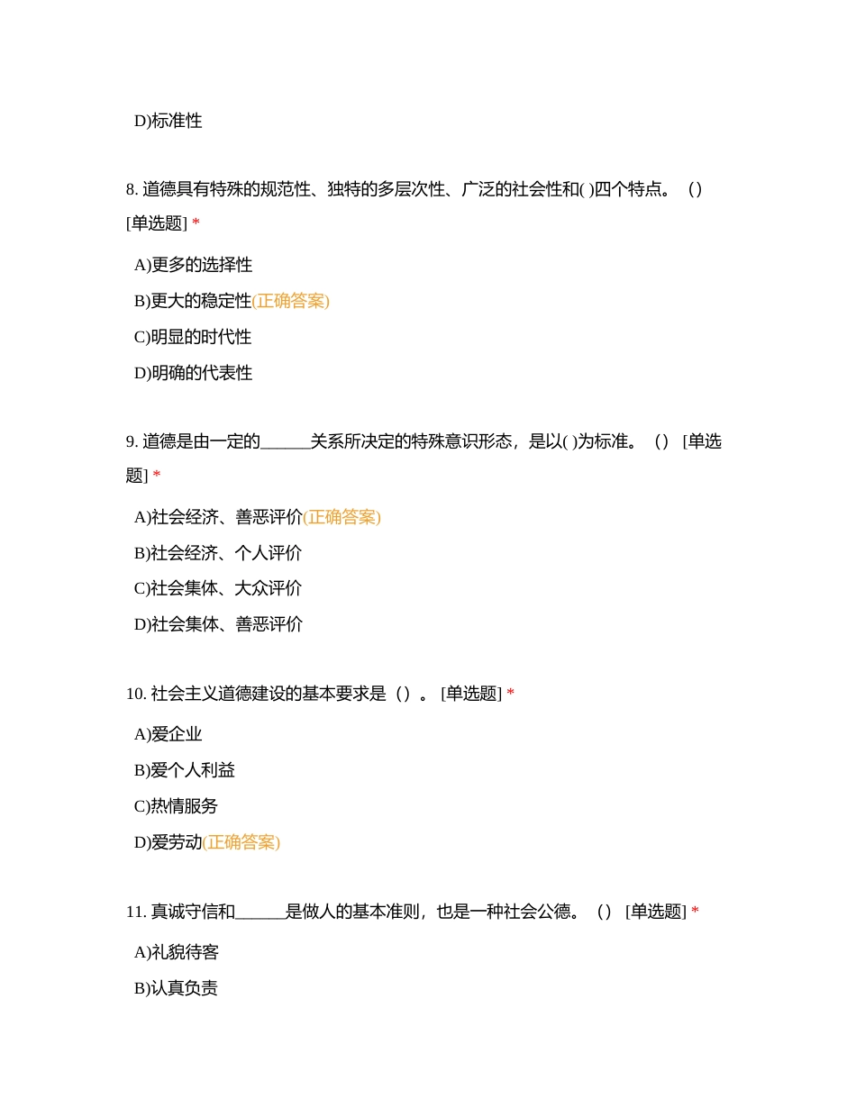 咖啡基础知识模拟题（五）附有答案.docx_第3页